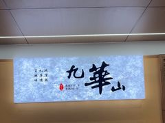 -鸿运楼·舌尖上的徽菜