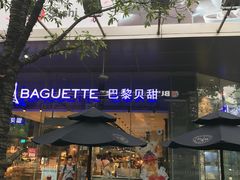 -巴黎贝甜(大宁国际商业广场店)