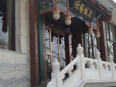 门面-仿膳饭庄(天安门店)