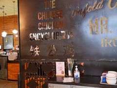 -铁公鸡·四川料理(天环广场店)