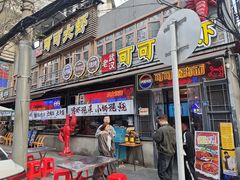 -早酒肖汉老味拌面
