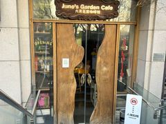 -六月花园咖啡馆(中关村东路店)