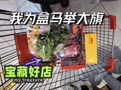 -盒马鲜生(枣园路店)