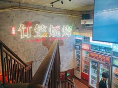 -竹笠烧烤(景缘居店)