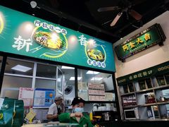 -阿金大白·上海菜馆(新天地店)