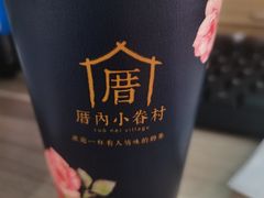 -厝内小眷村(惠山万达店)