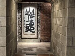 -源石酒庄