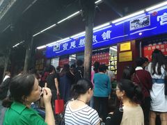 等位区-宫廷糕点铺