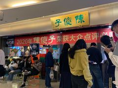 门面-陈傻子餐厅(世纪都会店)