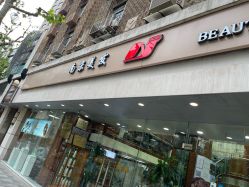 -南京美发店