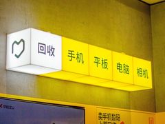 -爱回收(龙湖北城天街店)