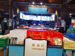 -桃源村(老门东店)