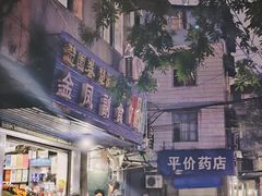 -桂萍特色牛筋牛杂(长堤街总店)