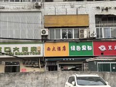 -西大酒店