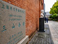 -上海三山会馆