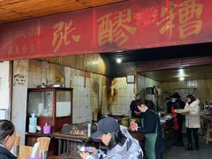 门面-张醪糟