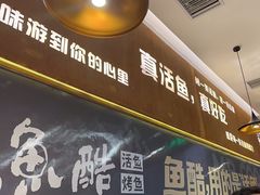 -鱼酷活鱼烤鱼(山西旗舰店)