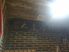 大堂-东口码头·烧鸽子·鱼头泡饼·地方菜(金鹰悦城店)