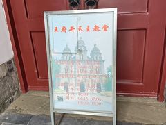 -王府井天主教堂