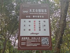 -紫金山天文台