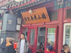 -陈记卤煮小肠