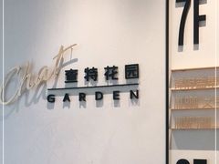 -查特花园美食广场(西单大悦城店)