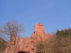 -京东石林峡风景区