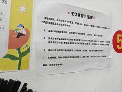 -玉华饮食店(茅台路店)