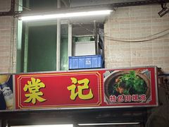 -棠记大排档(海珠店)