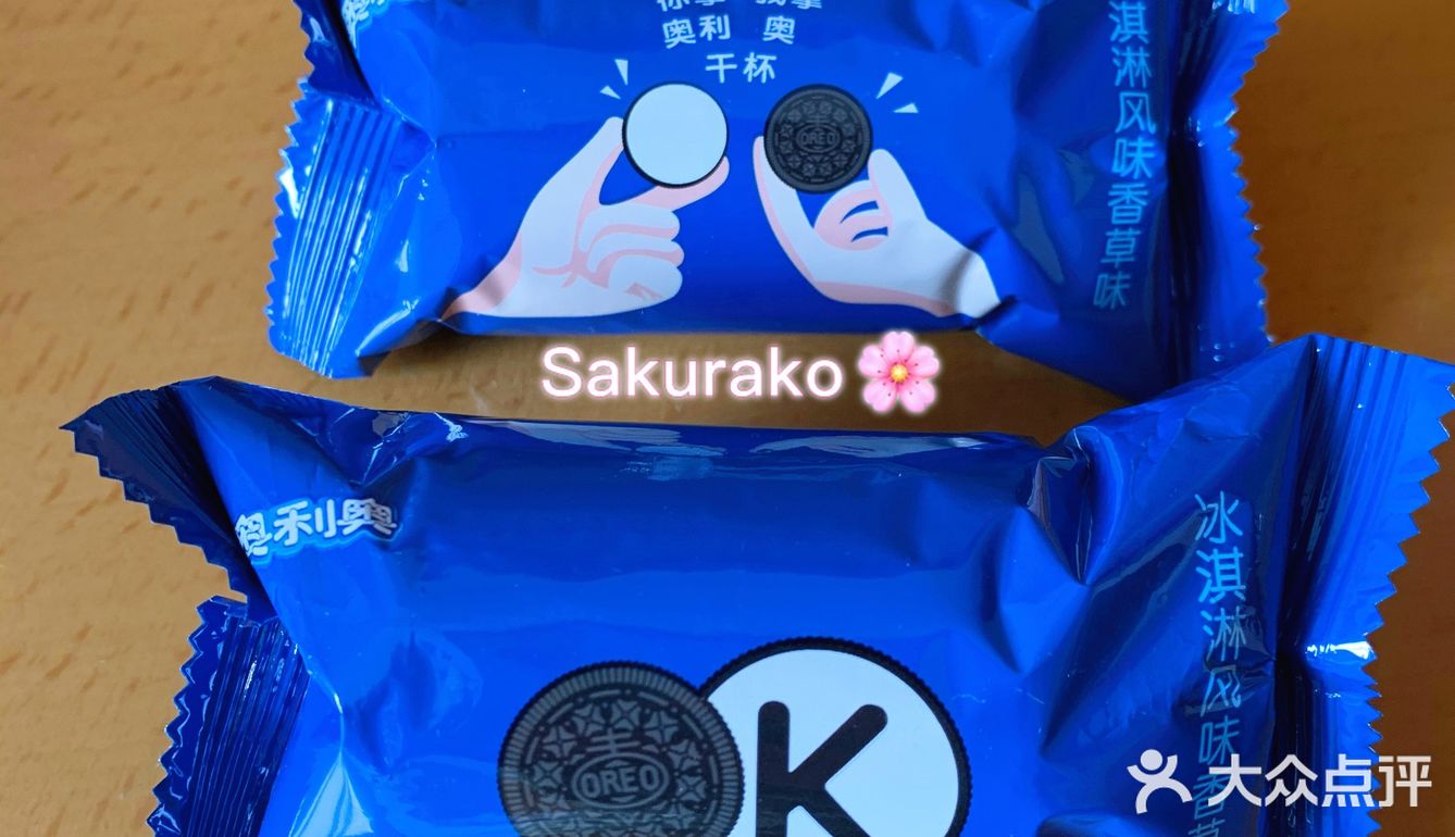 上周六我从外面到家，家里茶几上多了盒奥利奥饼干