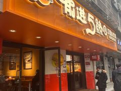 -前进5路汉堡炸鸡(前进五路店)
