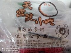 -天宫院小吃·包子炒肝儿(管庄店)