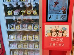 -阪织屋(美罗城)