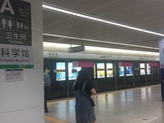 -科学馆(地铁站)