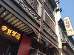 -李百蟹·江南蟹黄面·河景餐厅(夫子庙总店)