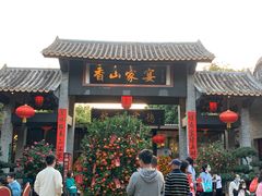 门面-香山家宴