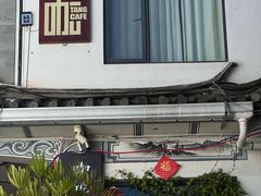 -唐咖精品咖啡(大理古城手冲店)