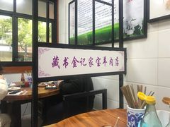 -藏书金记家宝羊肉馆(黄河北路店)
