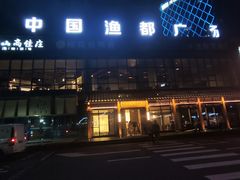 -高佳庄·舟山海鲜(海景旗舰店)