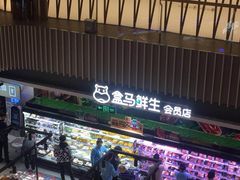 -盒马鲜生(189购物中心店)