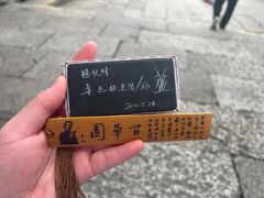 -绍兴鲁迅故里·沈园景区