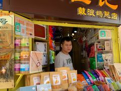 门面-黄胜记鼓浪屿肉松店(龙头路店)