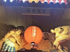 门面-有喜屋·烧鸟·居酒屋(三钢里店)