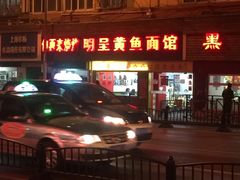 -明呈黄鱼面馆(斜土路店)