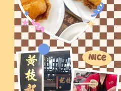 -黄枝记(议事亭前地店)