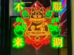 -金龙大四喜牛肉火锅