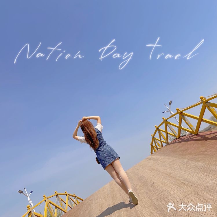 在天津也有【故事里的小黄花🌼】人少景美不要票！