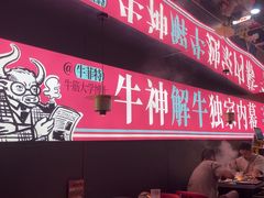 -三头牛·潮汕牛肉生蚝火锅 (夏湾店)