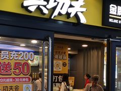 -真功夫(中大五院店)