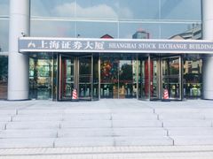 -上海证券交易所(上海证券大厦北塔店)